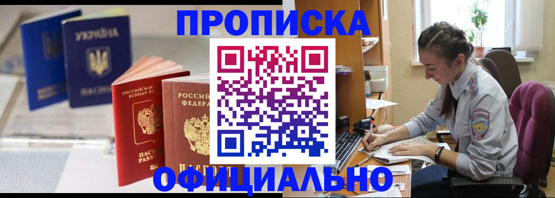 прописка 2025 в Ступино