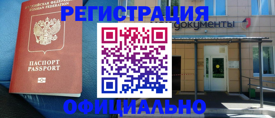 временная регистрация законно в Ступино