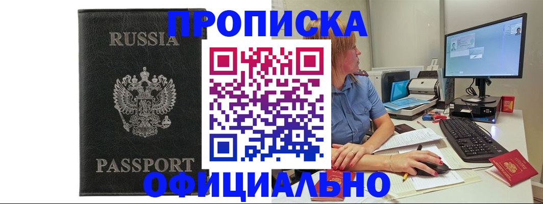 временная прописка в Ступино