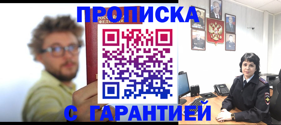 прописка для работы в Ступино