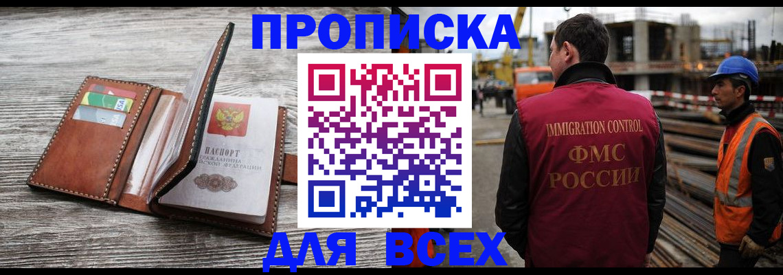 прописка ребенка в Ступино