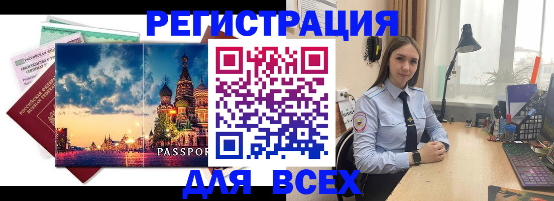 временная регистрация законно в Ступино